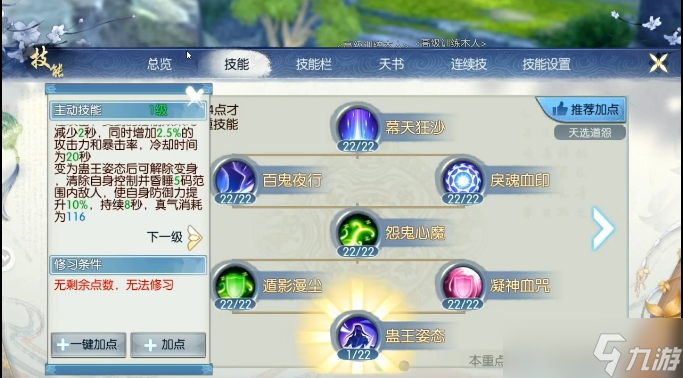 誅仙手游鬼道天選怎么加點(diǎn)