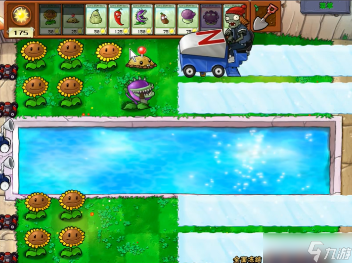 植物大战僵尸里面全面冻结怎么过