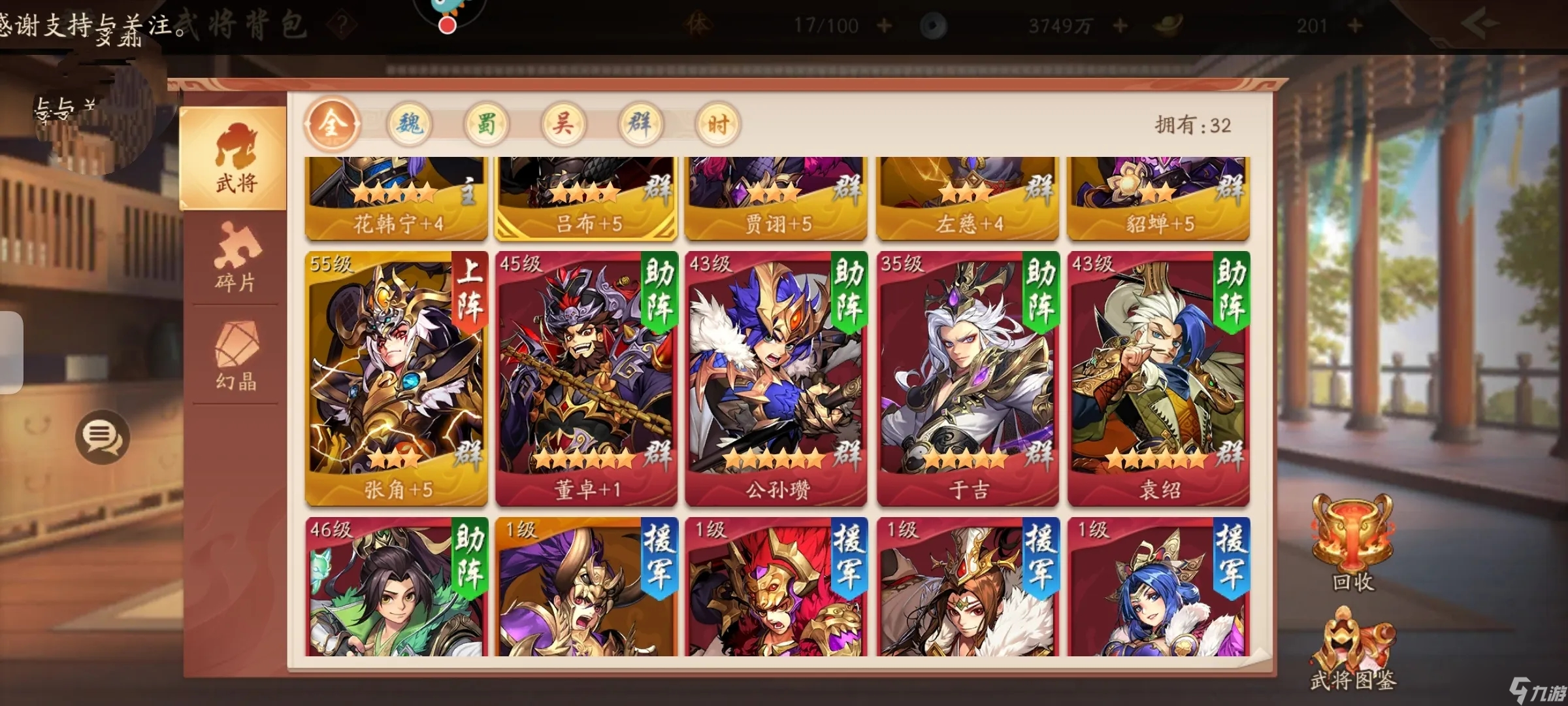 少年三国志2全金将阵容怎么搭配