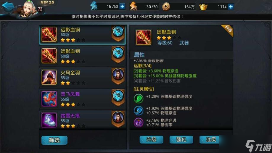 乱斗西游2九灵元圣装备推荐什么好