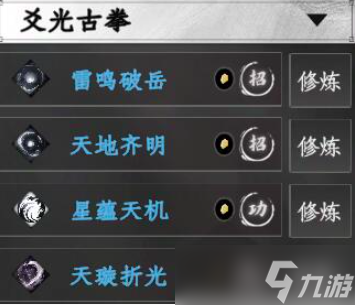 《下一站江湖2》拳法搭配攻略