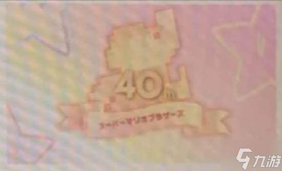 任天堂eShop现神秘图标：马里奥40周年纪念要来了？