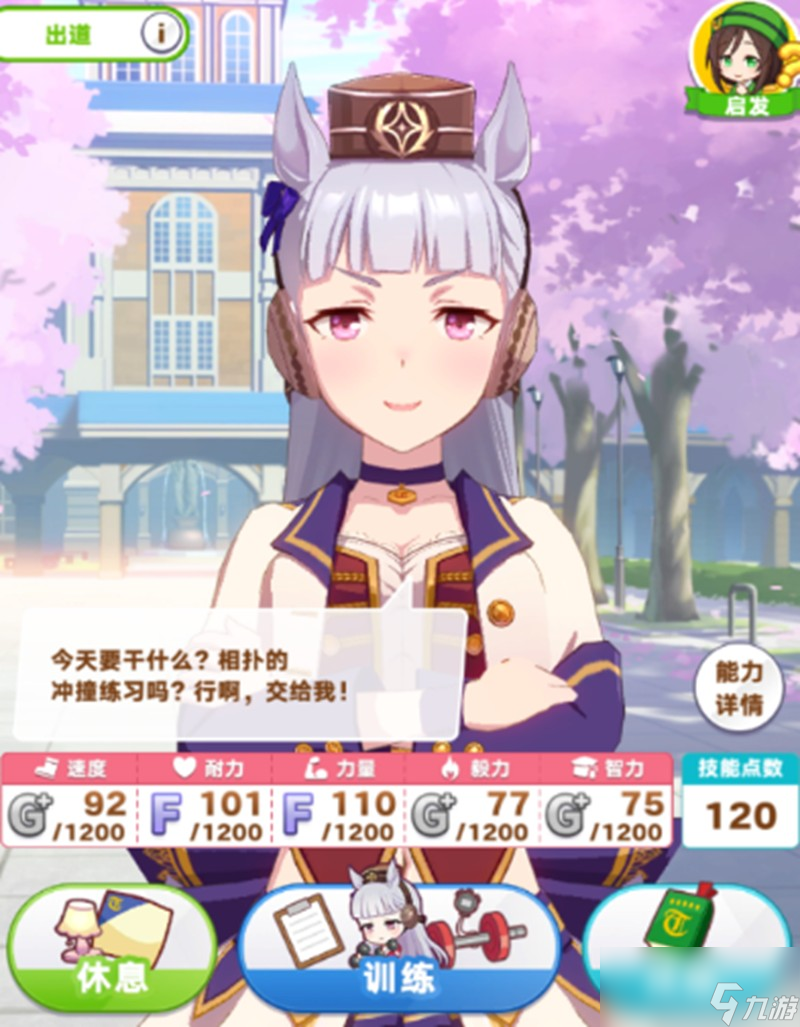 闪耀优俊少女训练在哪里