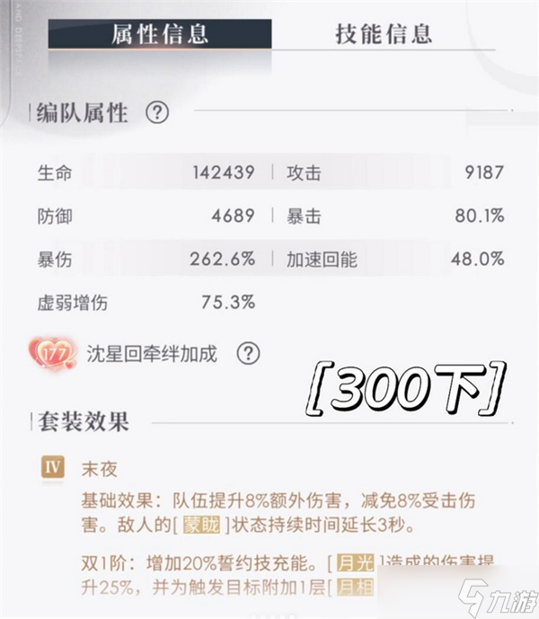 恋与深空沈星回开放轨道300通关面板分享