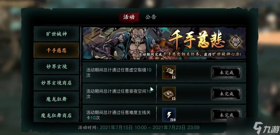影之刃3體力怎么獲取