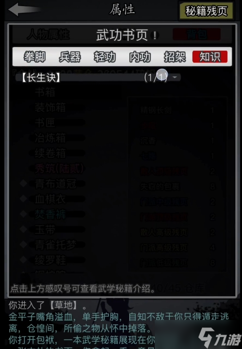 放置江湖长生诀先学什么