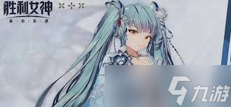 勝利女神古鐵怎么打