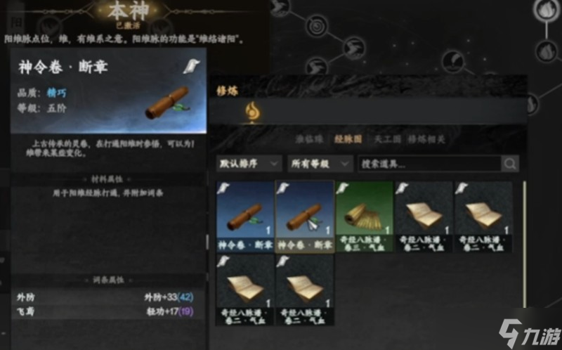 下一站江湖2神照经怎么获取 神照经详细获取方法介绍