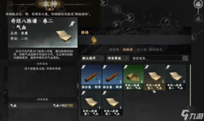 下一站江湖2神照经怎么获取 神照经详细获取方法介绍