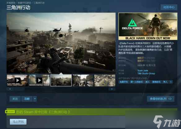 三角洲行动手机端和电脑端互通吗截图
