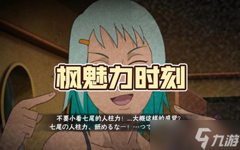 火影忍者手游枫怎么玩