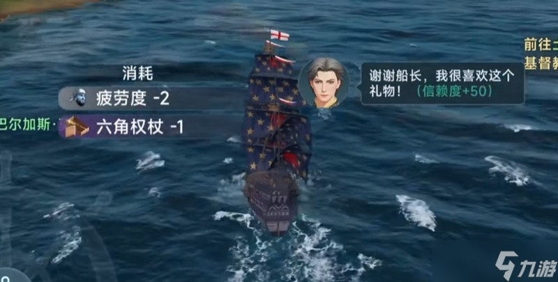 大航海时代传说航海士怎么送礼 航海士礼物赠送方法详解
