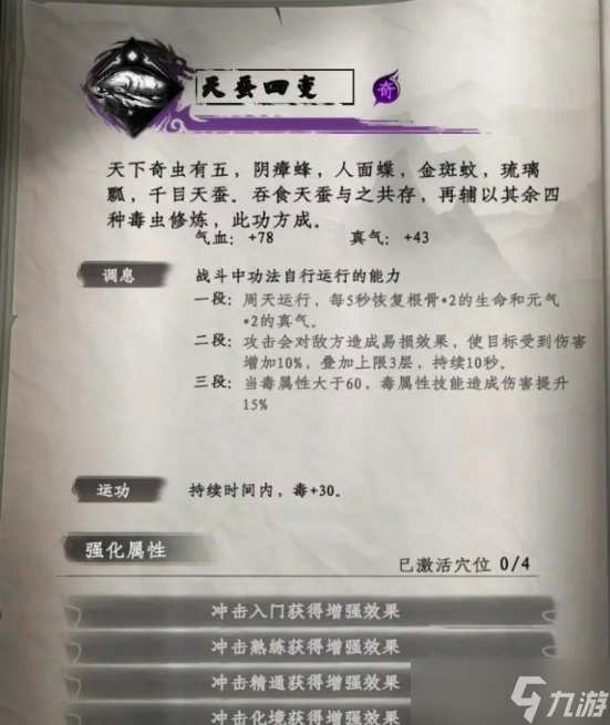 《下一站江湖2》秘籍大全获取方法