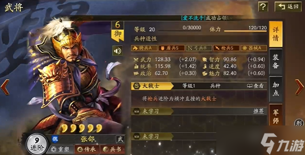 三国志战略版张郃配将怎么配