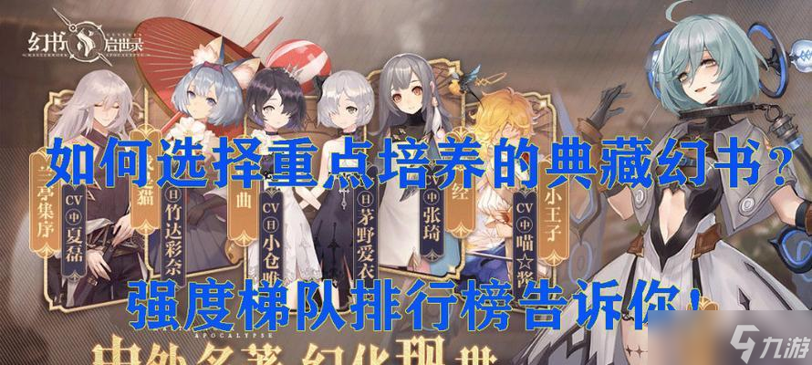 《以幻书启世录》中伊芙和罗宾，谁的角色强度更高（探索游戏角色技能和能力）
