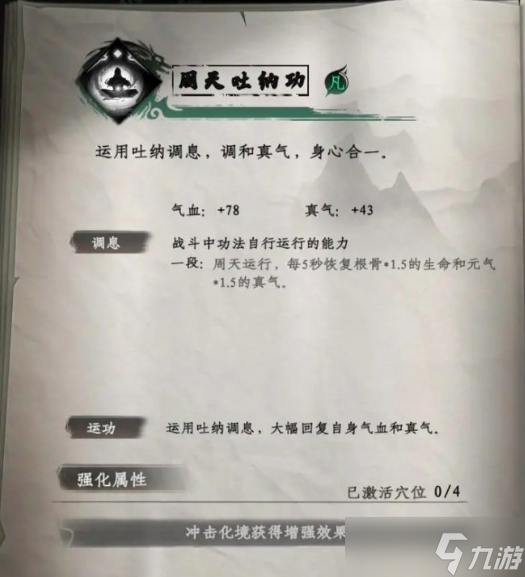 《下一站江湖2》秘籍大全获取方法