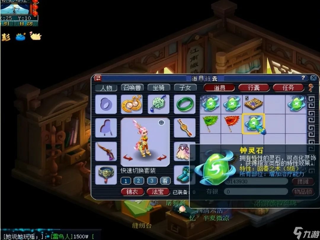 梦幻西游法系镶嵌什么钟灵石