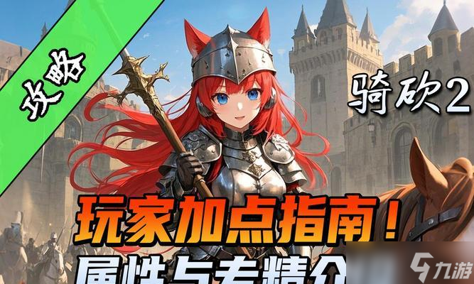 《以骑马与砍杀2》单机模式玩法全解析（带你领略世界的征服之路）