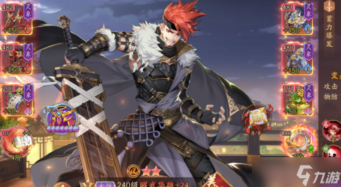 <a id='link_pop' class='keyword-tag' href='https://www.9game.cn/snsgz2/'>少年三国志2</a>华雄如何