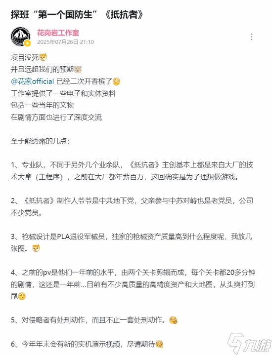 国产抗日题材《抵抗者》新进展：全新实机年底发布