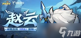 永远的蔚蓝星球赵云培养方法