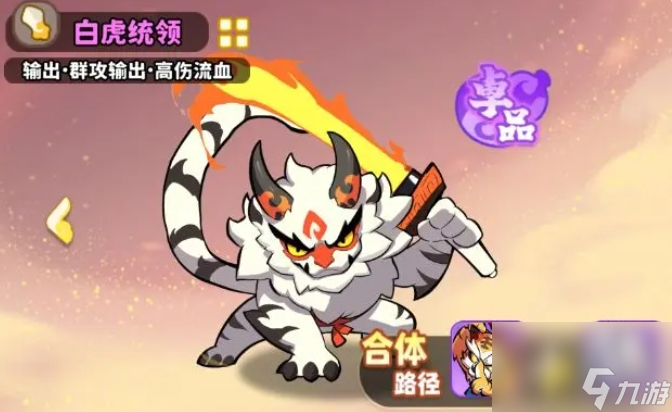 《魔宠降临》推荐阵容搭配攻略