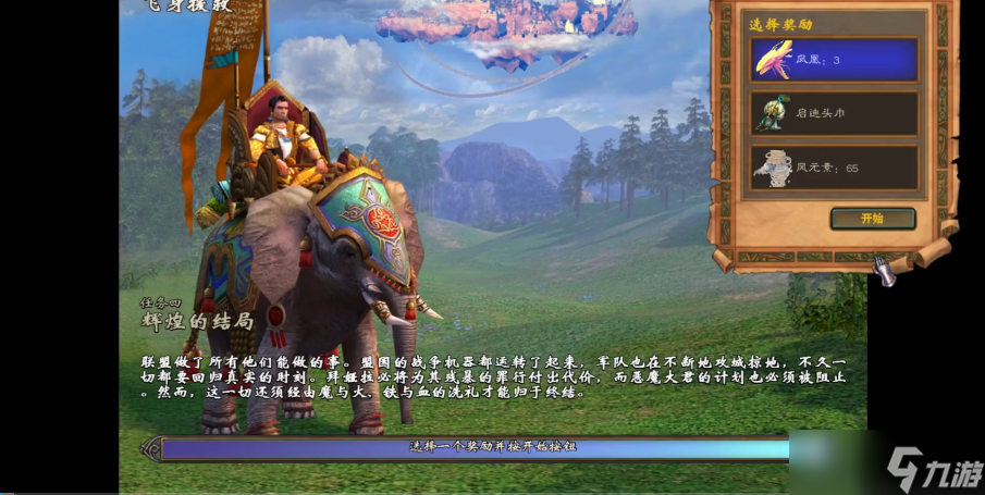 英雄无敌5辉煌的结局怎么过