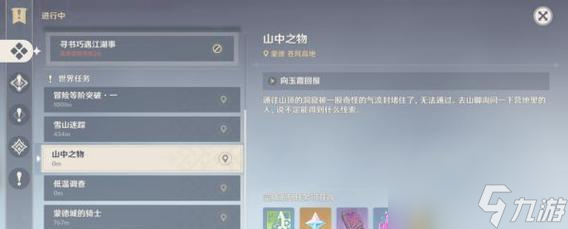 原神贼影任务攻略（挑战贼影任务）