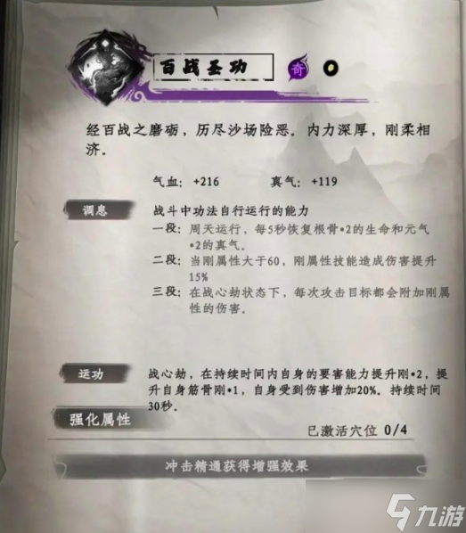 《下一站江湖2》秘籍大全获取方法