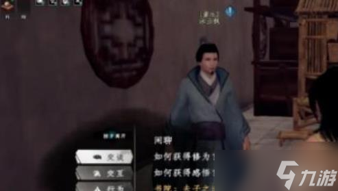 下一站江湖2夫子之道任务