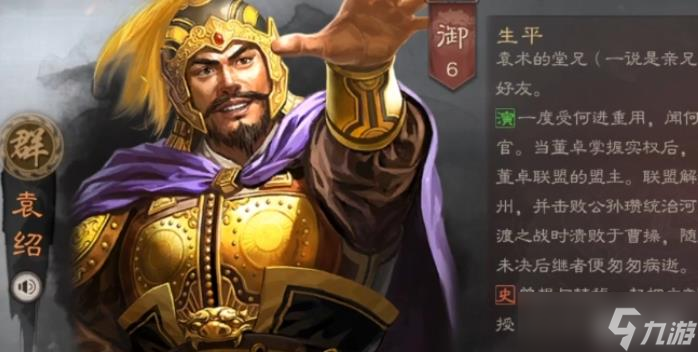 三国志战略版袁绍什么战法好