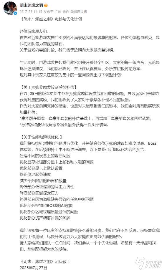 频繁更新有效果了!《明末：渊虚之羽》当日好评率已来到约60%