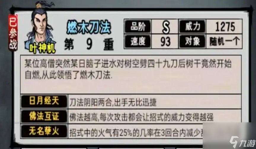 江湖风云录中刀法的升级材料有什么用