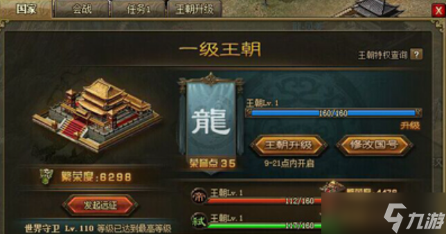 攻城掠地一级王朝怎么升级