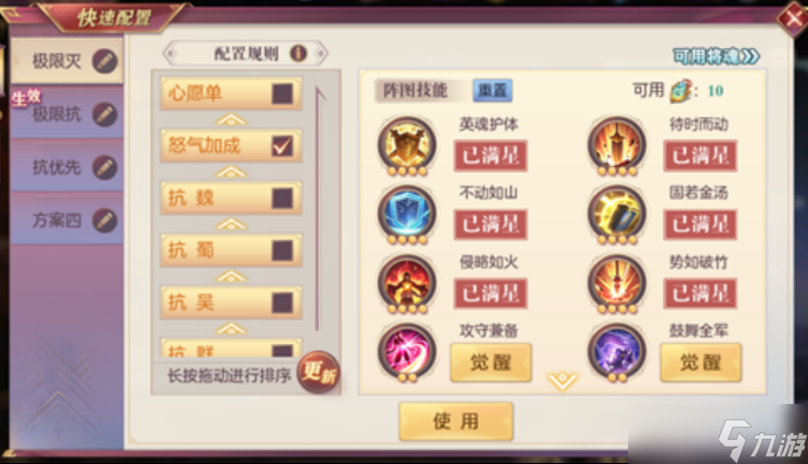 三国幻想大陆将魂录攻略