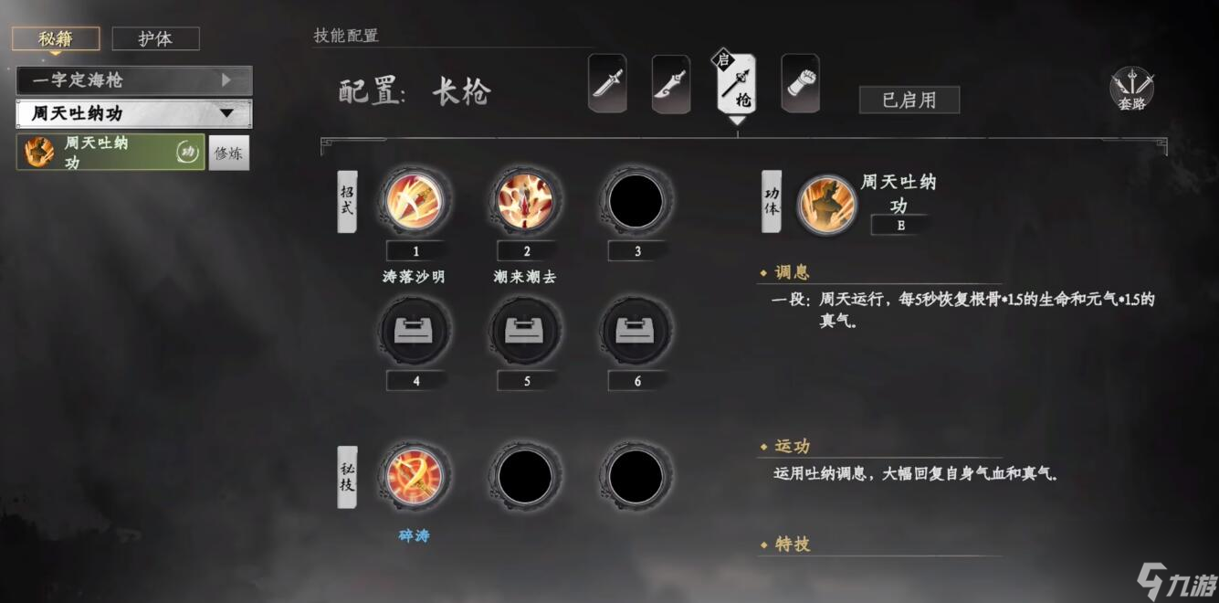 《下一站江湖2》感悟作用介绍