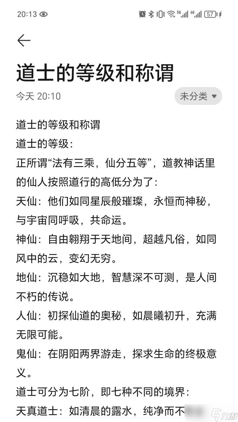 道士品级如何查询？道士品级提升有什么技巧？