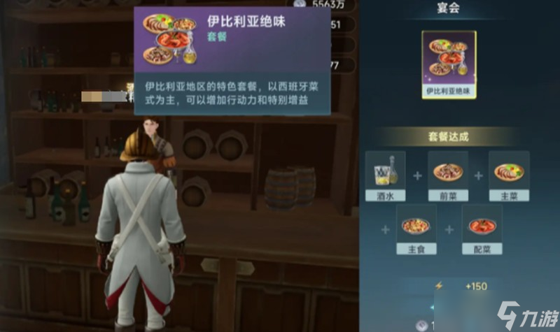 大航海时代传说酒吧怎么玩 酒吧套餐搭配详细攻略