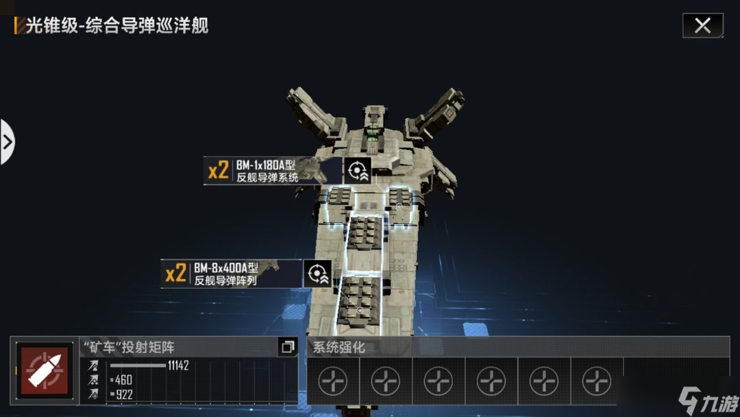 <a id='link_pop' class='keyword-tag' href='https://www.9game.cn/wjdlglr/'>无尽的拉格朗日</a>光锥级综合导弹巡洋舰怎么样