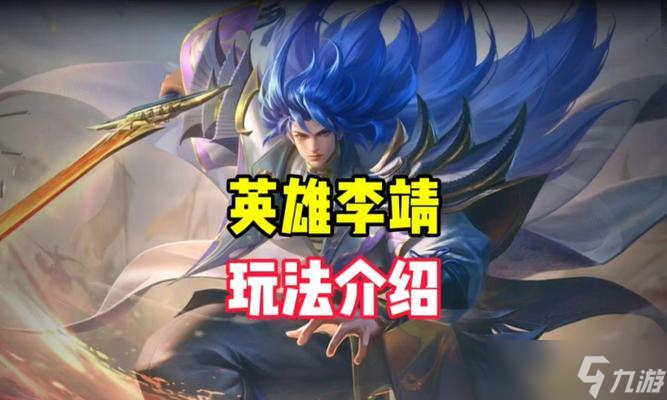 部落冲突李靖皮肤特效怎么激活 获取李靖皮肤特效的条件是什么 