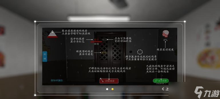 揭秘孙美琪厨房线索的真相（游戏化破案）