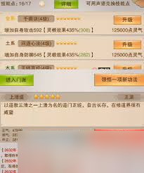 想不想修真如何成为仕官