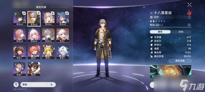 星穹铁道主角是怎么培养