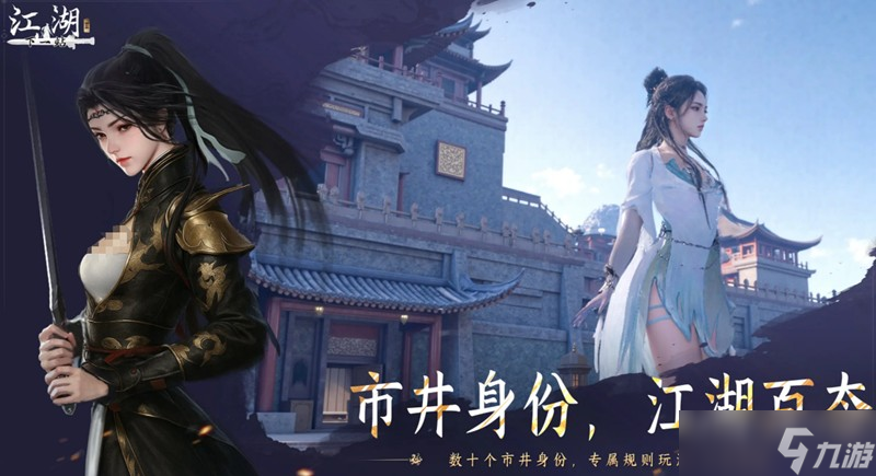 下一站江湖2是单机还是网游 下一站江湖2游戏类型详细介绍