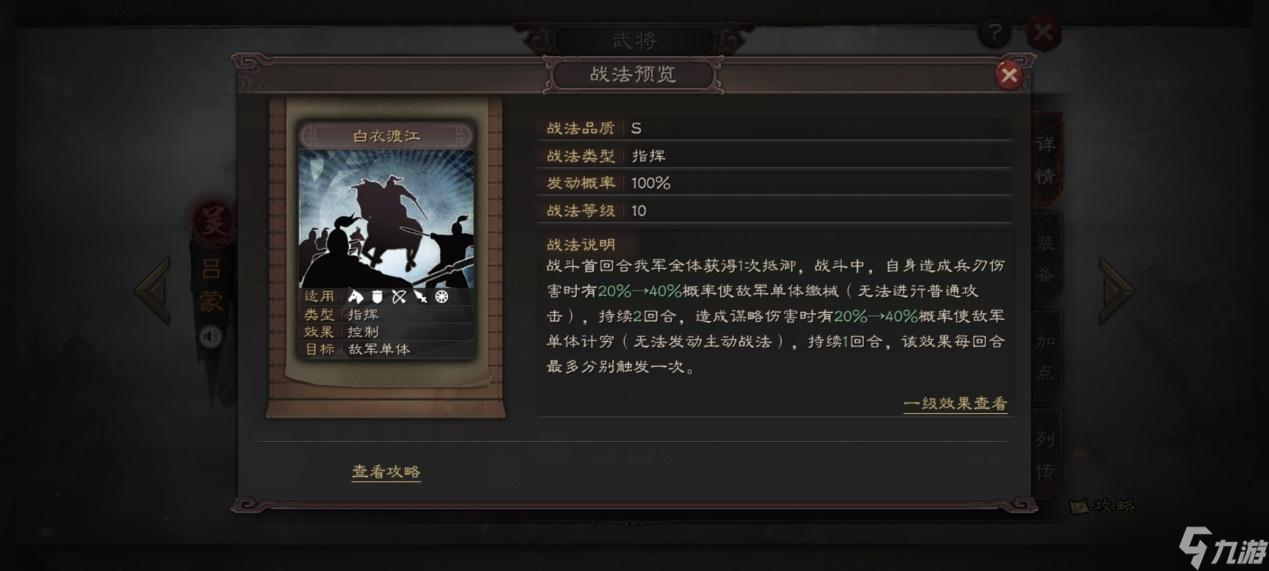 三国志战略版白衣渡江怎么破