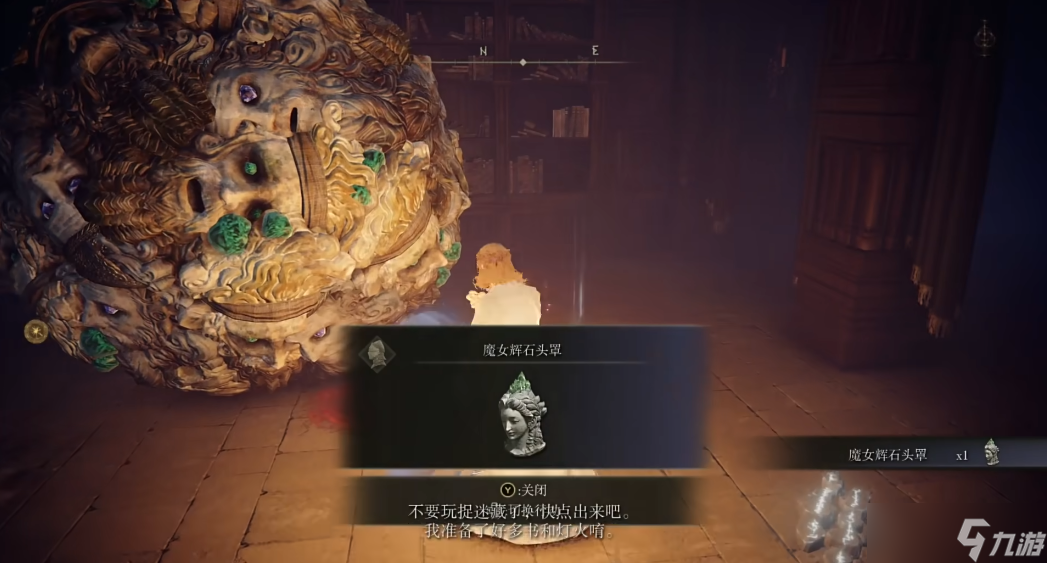 艾尔登法环魔女辉石头罩在哪