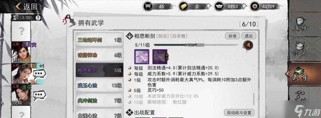 《侠客游迟迟情缘任务攻略》（领略江湖风情）