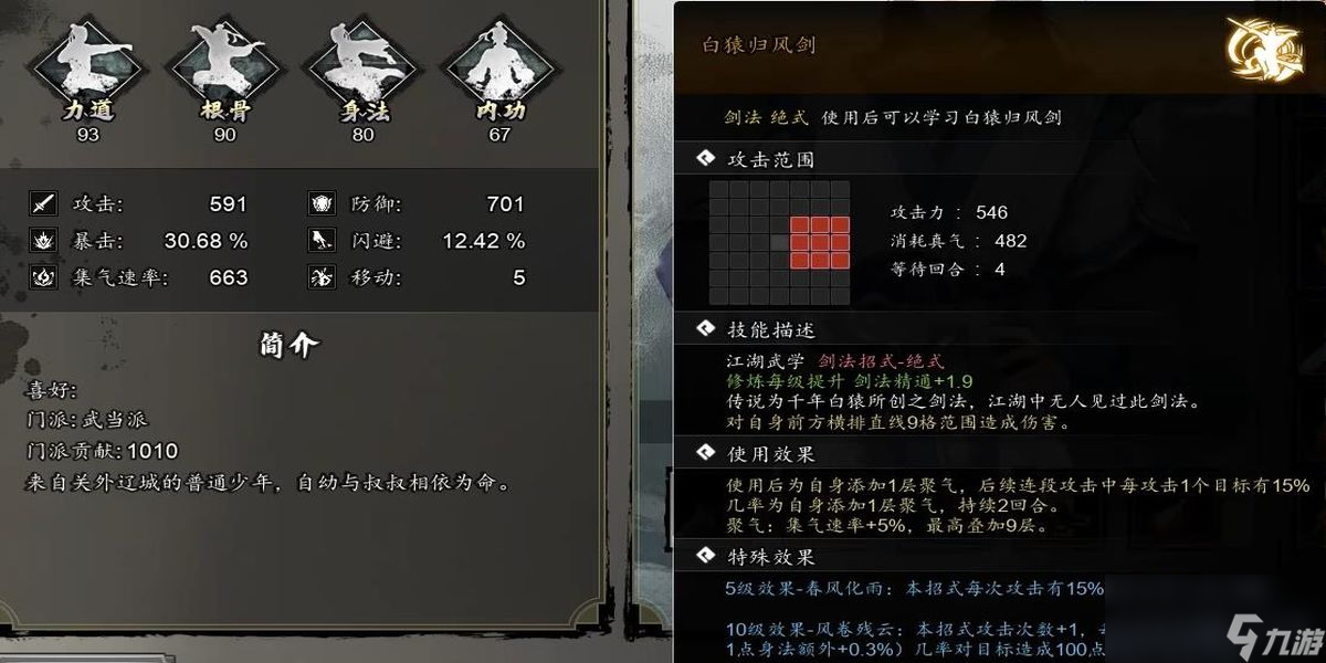 逸剑风云决白猿支线任务怎么做