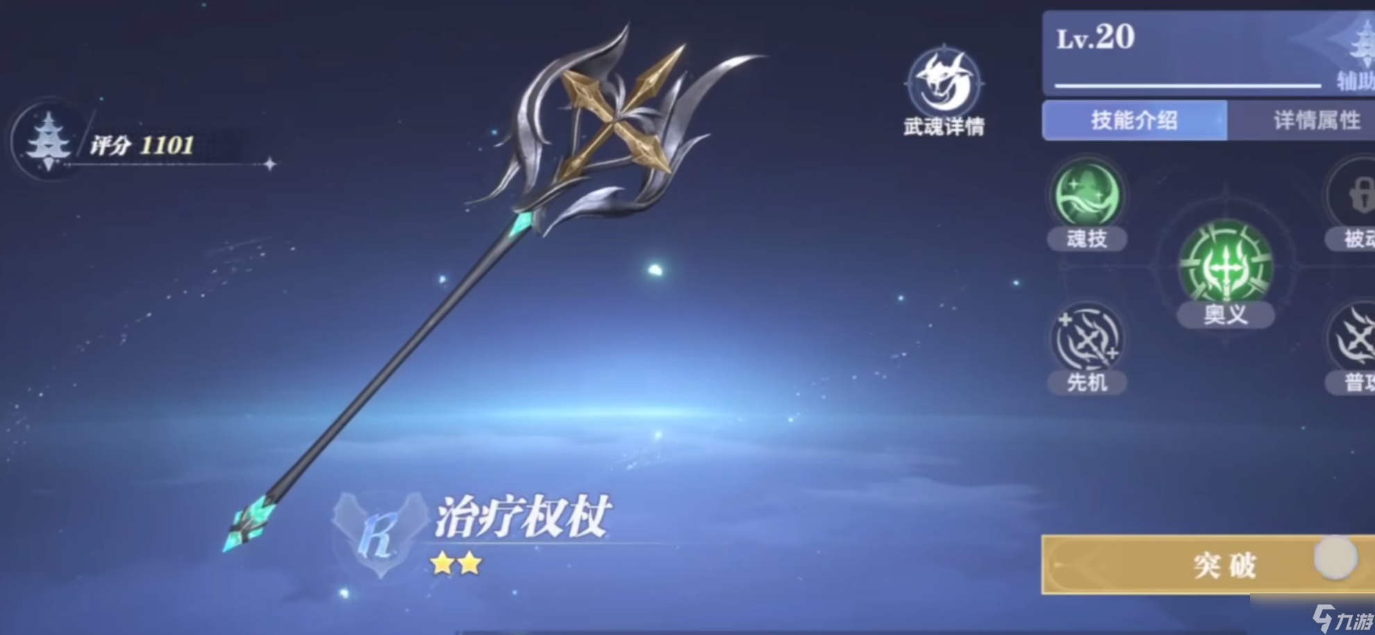 《斗罗大陆：诛邪传说》精炼操作方法攻略