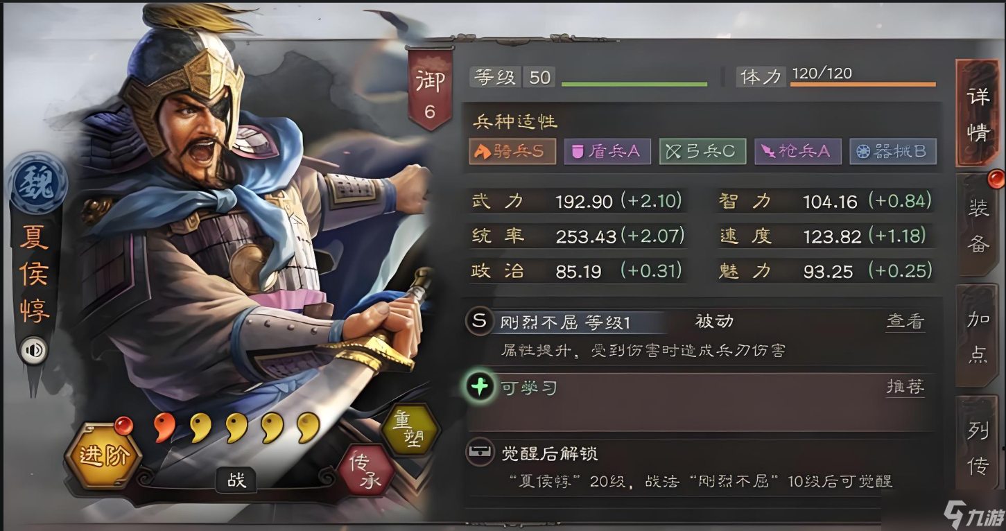 三国志战略版夏侯惇什么单刷